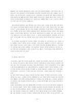 [경영학원론] 기업의 권력과 기업의 사회적 이슈,정당성에 대해-3