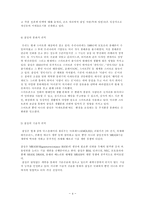[경영학원론] 기업의 권력과 기업의 사회적 이슈,정당성에 대해-4