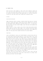 [경영학원론] 기업의 권력과 기업의 사회적 이슈,정당성에 대해-5