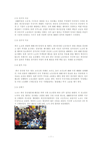 [경영학원론] 기업의 권력과 기업의 사회적 이슈,정당성에 대해-7