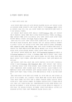 [경영학원론] 기업의 권력과 기업의 사회적 이슈,정당성에 대해-8