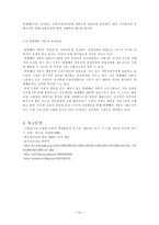 [경영학원론] 기업의 권력과 기업의 사회적 이슈,정당성에 대해-11