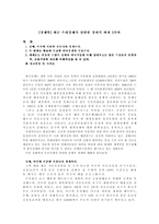 [경제학의 이해] 최근 우리경제가 당면한 경제적 과제 3가지-1