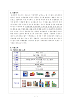 [마케팅분석] 펩시와 코카콜라 마케팅 분석[기업분석]-2