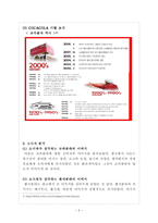 [마케팅분석] 펩시와 코카콜라 마케팅 분석[기업분석]-3