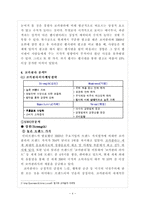 [마케팅분석] 펩시와 코카콜라 마케팅 분석[기업분석]-4