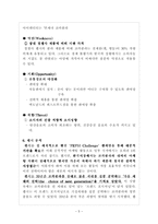 [마케팅분석] 펩시와 코카콜라 마케팅 분석[기업분석]-5