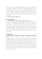 [마케팅분석] 펩시와 코카콜라 마케팅 분석[기업분석]-7