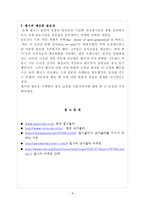 [마케팅분석] 펩시와 코카콜라 마케팅 분석[기업분석]-8