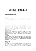 중농주의와 케네의 경제표-1