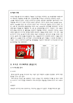 [마케팅원론] 오리온 초코파이 해외시장 전략-3
