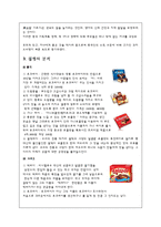 [마케팅원론] 오리온 초코파이 해외시장 전략-7