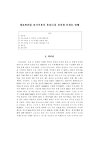 서브프라임 모기지론이 우리나라 경제에 미치는 영향-1