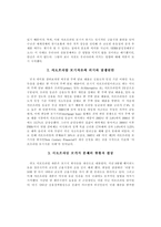 서브프라임 모기지론이 우리나라 경제에 미치는 영향-2