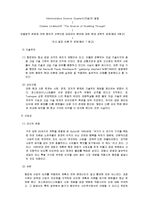 행정학개론 - 포스트모던 이론(Postmodern Theory)-5