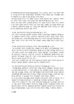 [경제학] 한국경제 성장의 요인과 문제점-5