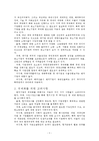 경영전략론 - 벤처기업의 국제화 전략-3
