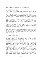 경영전략론 - 벤처기업의 국제화 전략-4