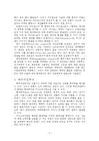 경영전략론 - 벤처기업의 국제화 전략-6