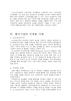 경영전략론 - 벤처기업의 국제화 전략-7