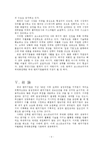 경영전략론 - 벤처기업의 국제화 전략-9