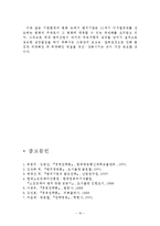 경영전략론 - 벤처기업의 국제화 전략-10