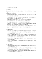 무역 조정 지원제도의 정비와 정책적 시사점-4