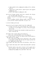 무역 조정 지원제도의 정비와 정책적 시사점-12