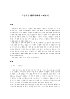 [산업조직론] 기업들의 제품차별화 사례분석-1