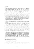 [조직경영] 학습조직 본질의 이해에 관해서-2