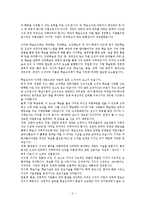 [조직경영] 학습조직 본질의 이해에 관해서-3
