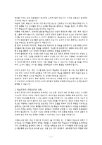 [조직경영] 학습조직 본질의 이해에 관해서-4