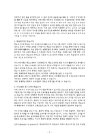 [조직경영] 학습조직 본질의 이해에 관해서-5