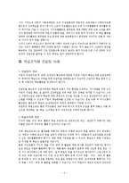 [조직경영] 학습조직 본질의 이해에 관해서-6