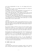 [조직경영] 학습조직 본질의 이해에 관해서-7
