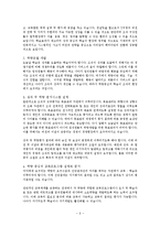 [조직경영] 학습조직 본질의 이해에 관해서-8