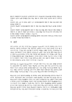[조직경영] 학습조직 본질의 이해에 관해서-9