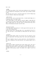 생산관리 - 각국의 품질경영대상 조사-2