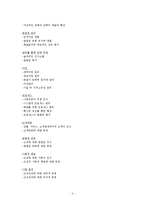 생산관리 - 각국의 품질경영대상 조사-4