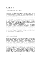 [지방재정론] 그들이 말하지 않은 23가지 [요약본]-2