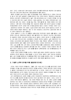 [지방재정론] 그들이 말하지 않은 23가지 [요약본]-3