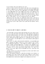[지방재정론] 그들이 말하지 않은 23가지 [요약본]-5