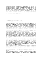 [지방재정론] 그들이 말하지 않은 23가지 [요약본]-6
