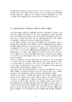[지방재정론] 그들이 말하지 않은 23가지 [요약본]-7