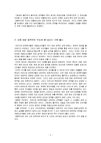 [지방재정론] 그들이 말하지 않은 23가지 [요약본]-8