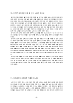[지방재정론] 그들이 말하지 않은 23가지 [요약본]-11