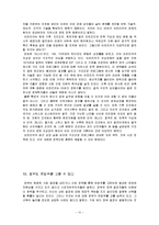 [지방재정론] 그들이 말하지 않은 23가지 [요약본]-12