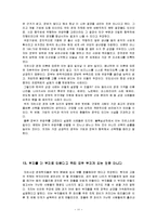[지방재정론] 그들이 말하지 않은 23가지 [요약본]-13