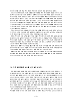 [지방재정론] 그들이 말하지 않은 23가지 [요약본]-14