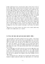 [지방재정론] 그들이 말하지 않은 23가지 [요약본]-16